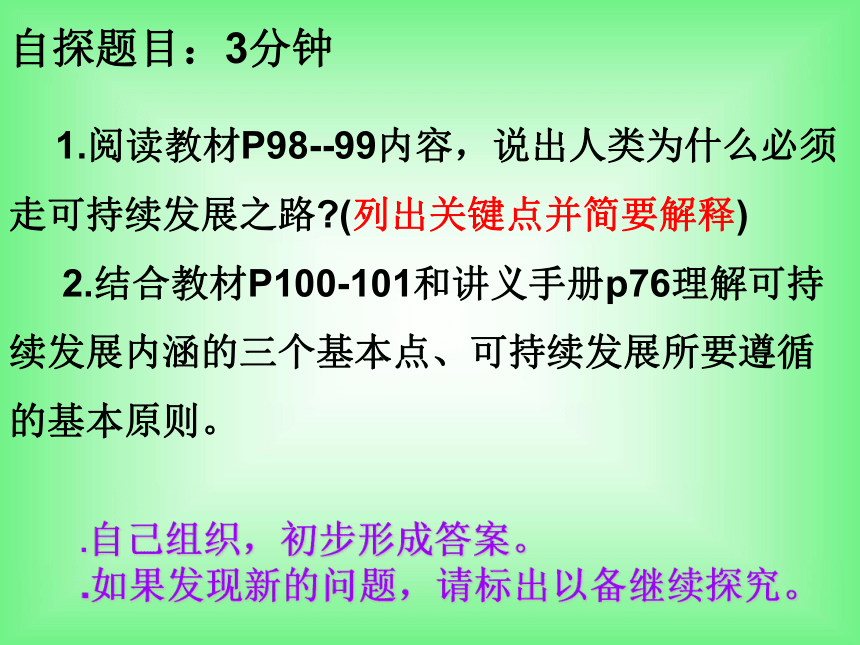 第三节 可持续发展的基本内涵 课件 31张PPT