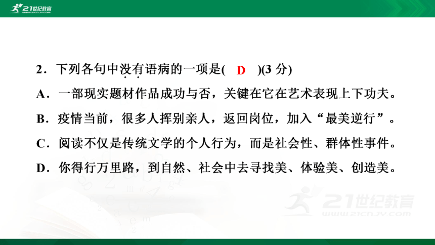 最新统编版2020年中考语文全真预测模拟试卷（六）课件(共67张PPT)