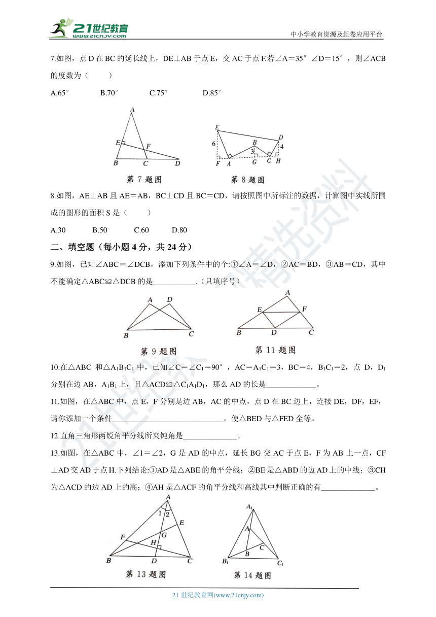 第一章 三角形单元检测题（含答案）