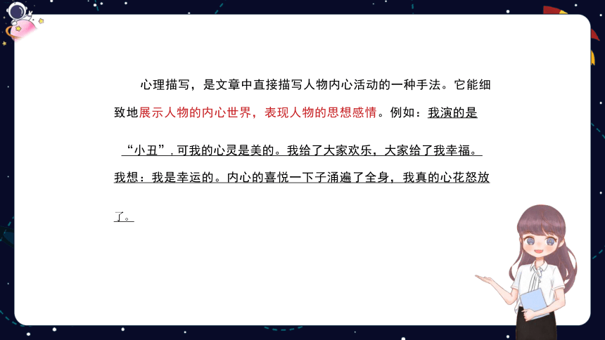 统编版语文四年级下册暑假 阅读技法十六：阅读中的人物形象分析 课件