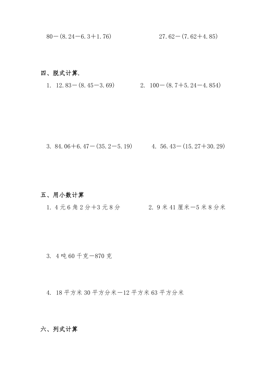 三年级数学上册试题 一课一练8.3《存零用钱》习题2-北师大版（含答案）