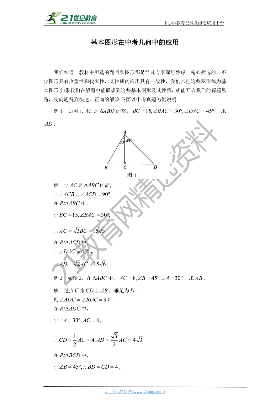 2021中考数学备考经典微专题  基本图形在中考几何中的应用 学案（技巧+满分解答）