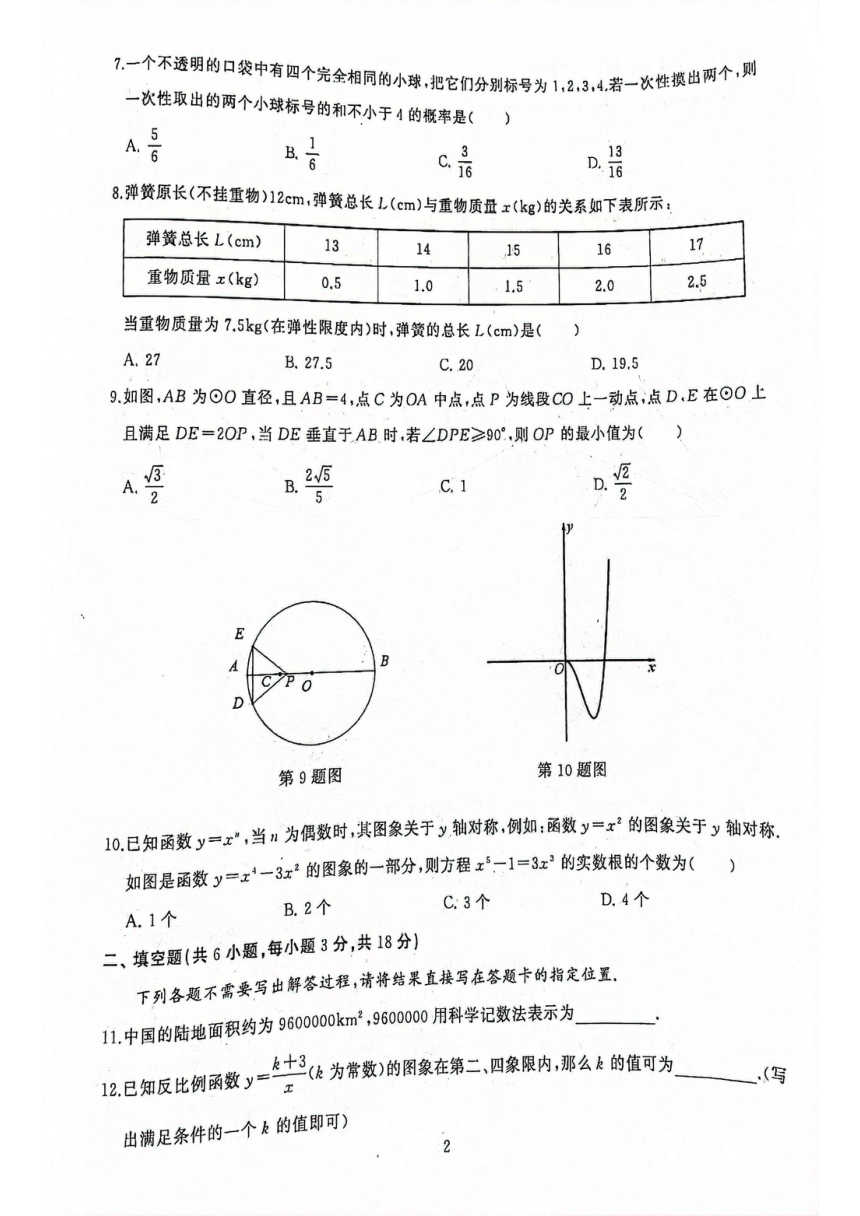 2024年湖北省武汉市江岸区九年级五月调研考试数学试卷(图片版无答案)