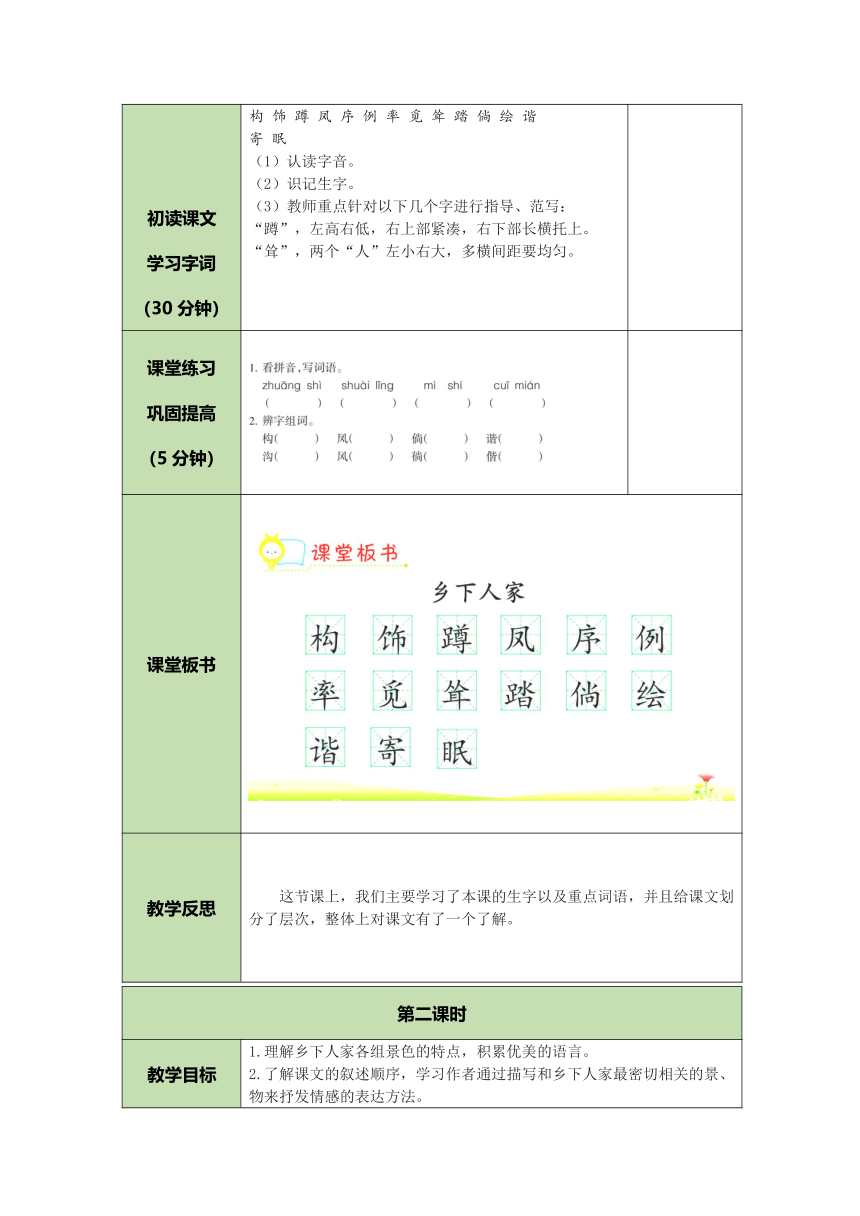 2 乡下人家  表格式教案（2课时 含反思）