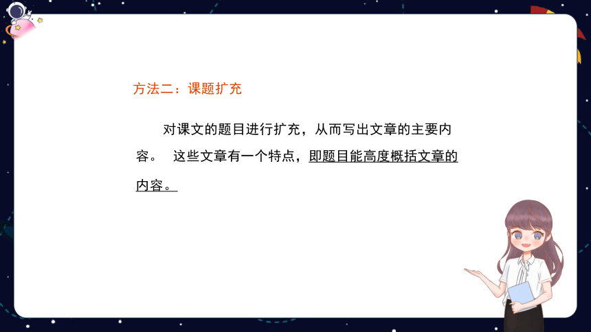 统编版语文四年级下册暑假阅读技法十：概括文章主要内容 课件