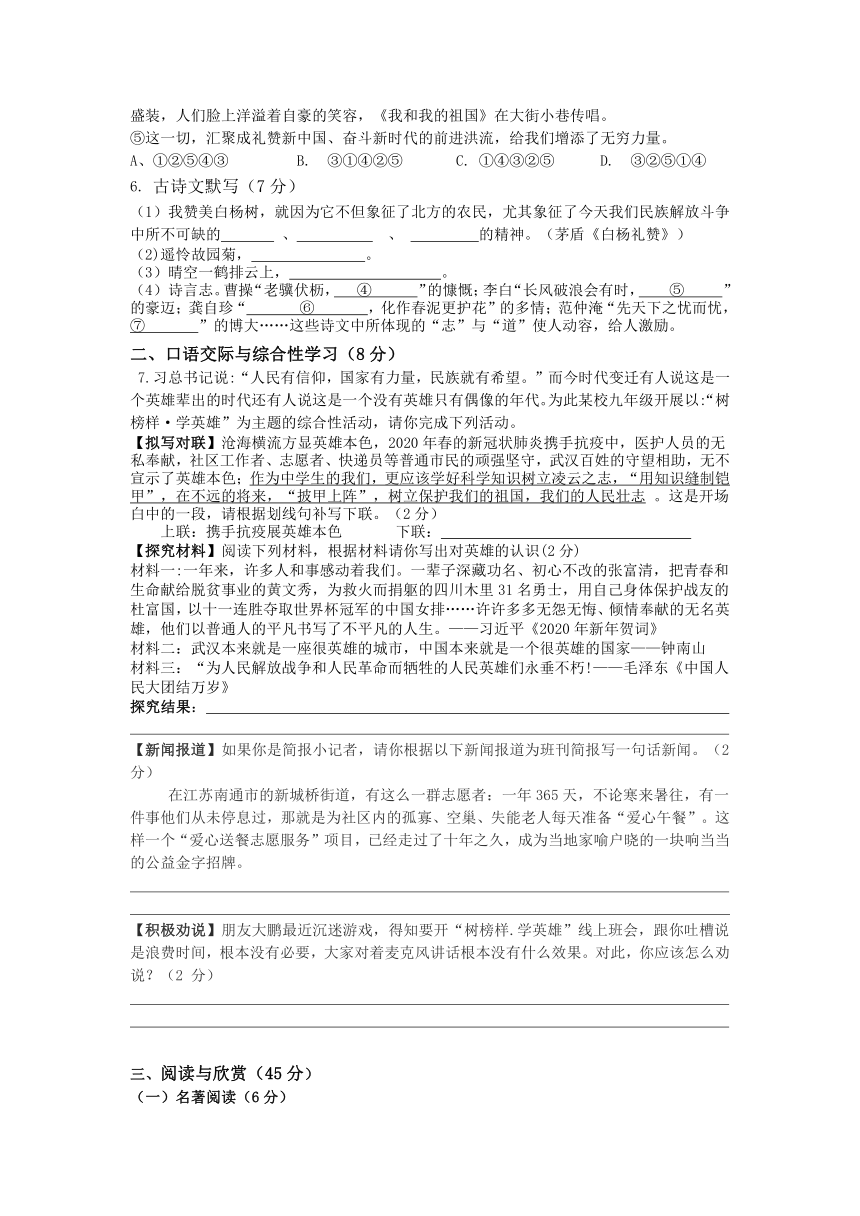 2020届九年级中考语文备考模拟试题二（含答案）