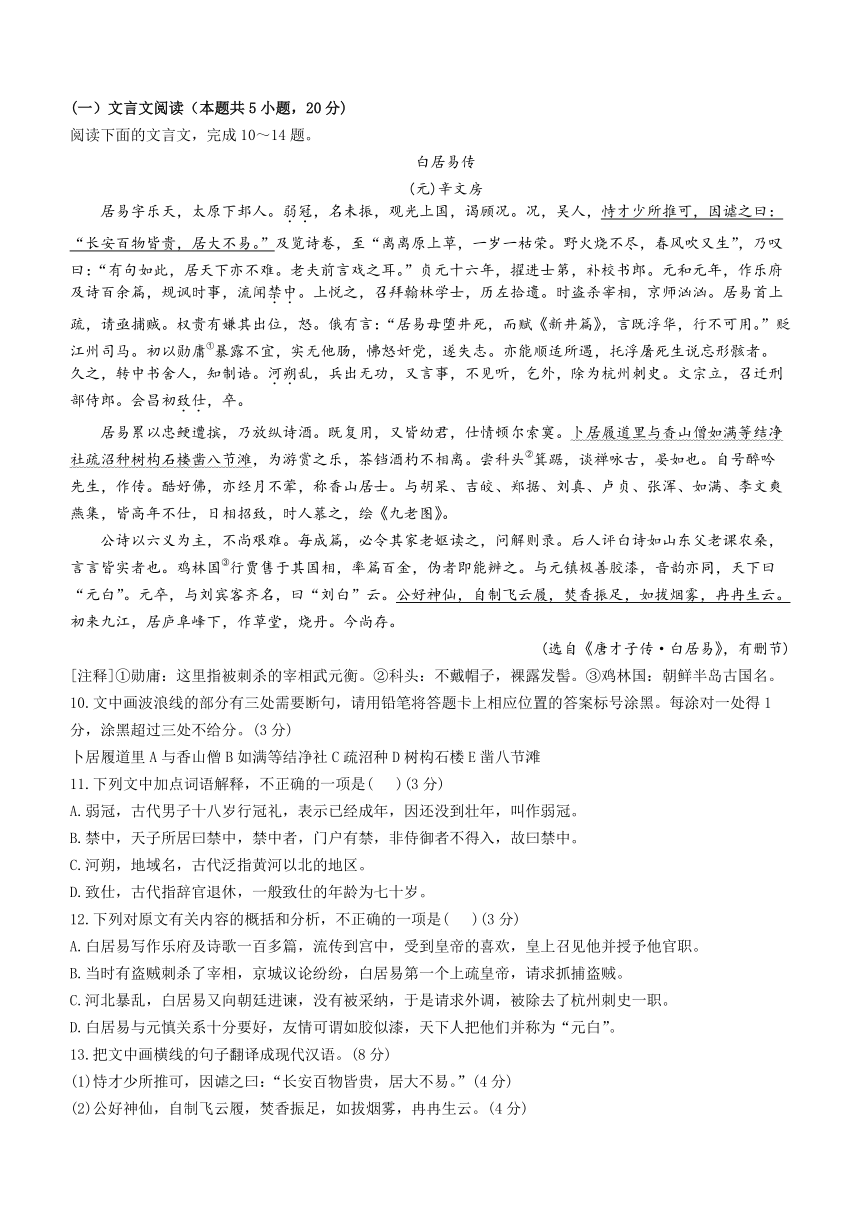 广西壮族自治区名校2024届高三押题卷语文试题（含答案）