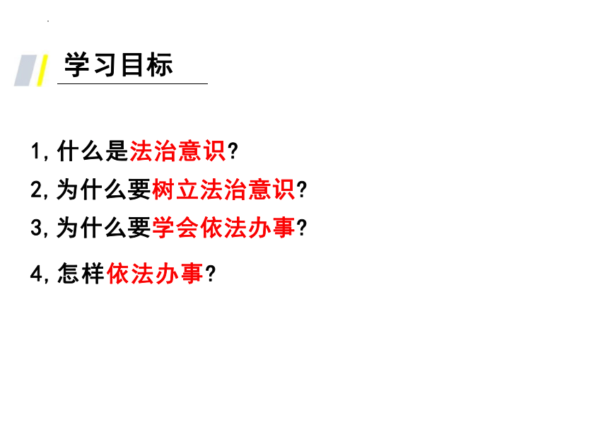 10.2 我们与法律同行 课件(共22张PPT)-2023-2024学年统编版道德与法治七年级下册