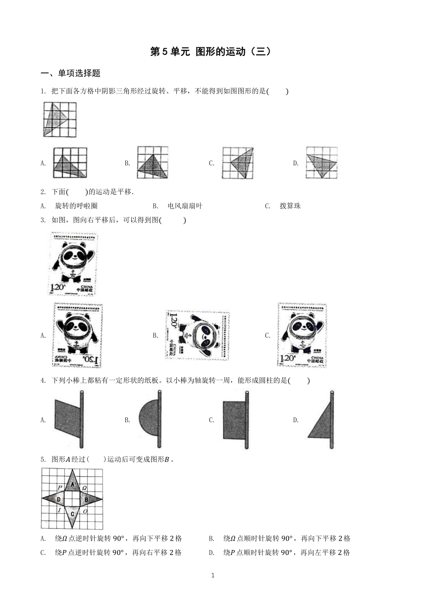 小学数学人教版五年级下第5单元 图形的运动（三）同步练习（含解析）