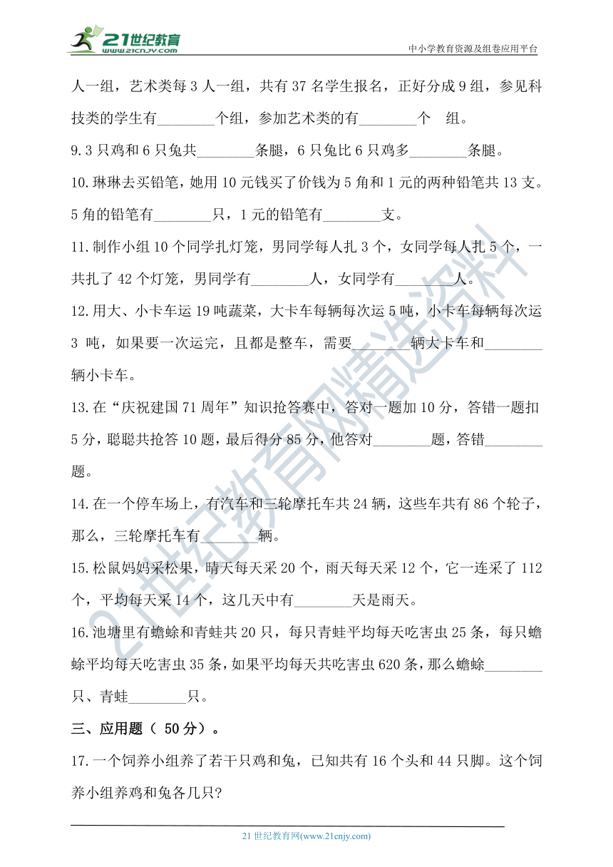 人教版四年级数学下册第九单元鸡兔同笼单元检测（含答案）