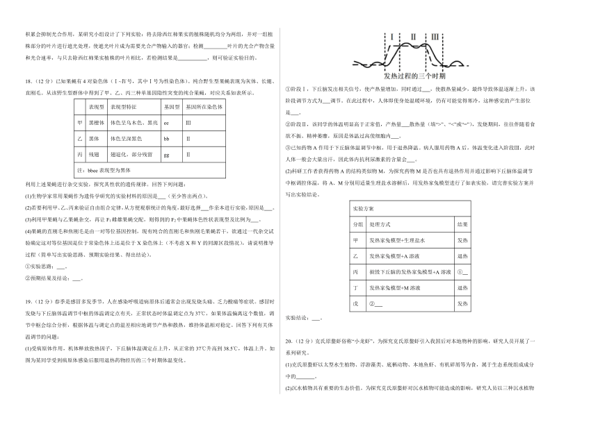 江西省上饶艺术学校2023-2024学年高三下学期生物5月测试卷（含解析）