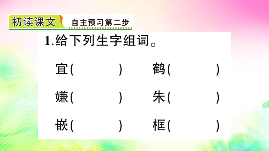 1 白鹭（预习+课堂作业）课件（26张)