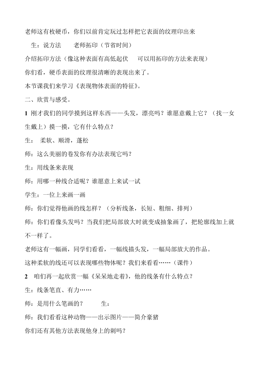 五年级下册美术教案-3.8 表现物体表面的特征 岭南版