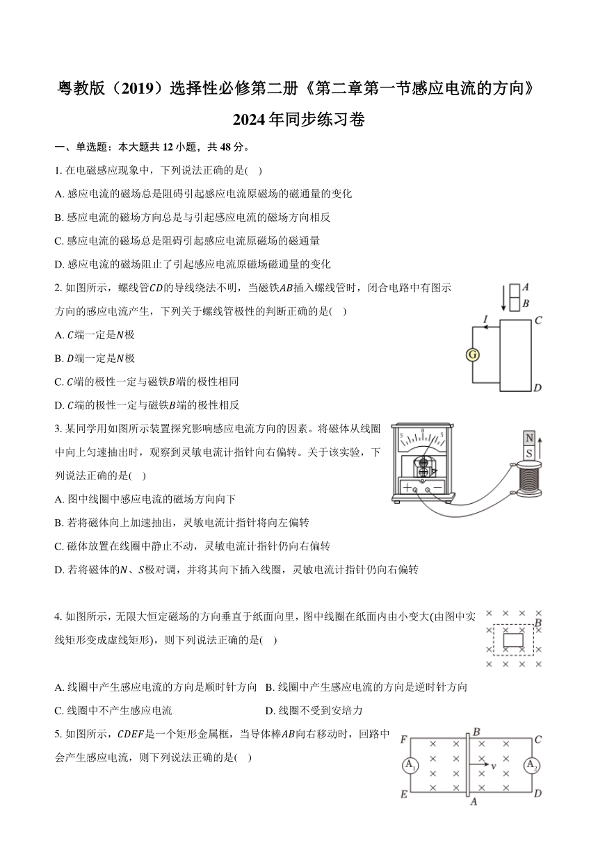 粤教版（2019）选择性必修第二册 2.1 感应电流的方向 2024年同步练习卷（含解析）