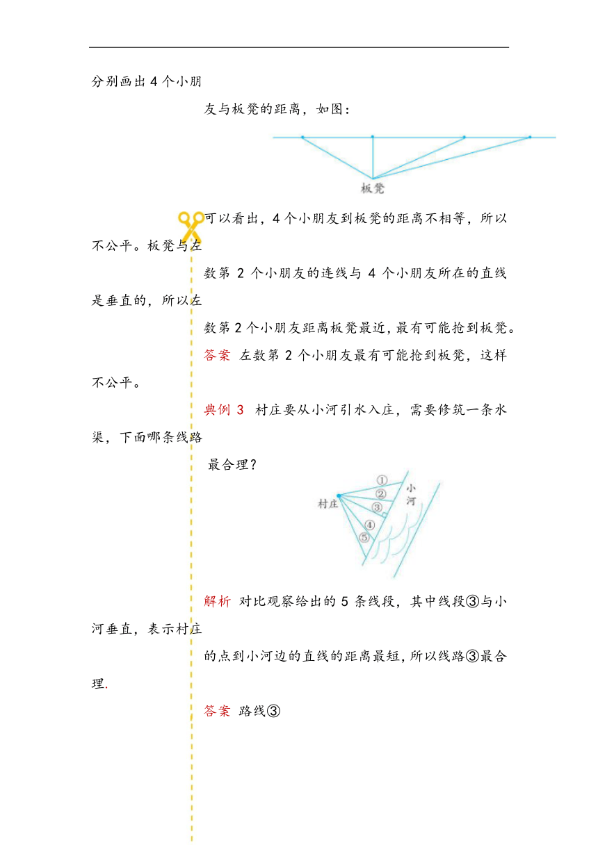 第七单元 平行与相交 易错题讲义 三年级下册数学青岛版（五四学制）