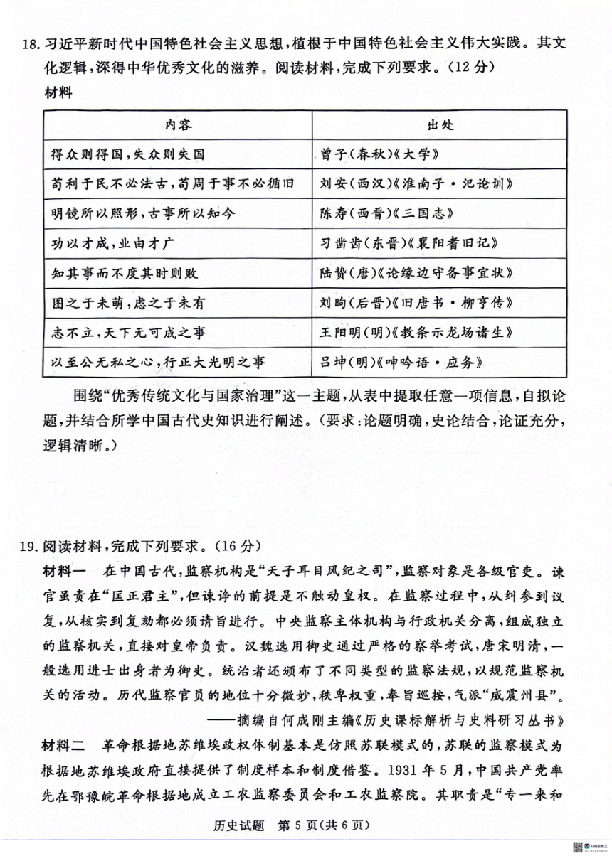 河北省2023-2024学年高三下学期5月学业水平选择性模拟考试历史试题（PDF版含答案）