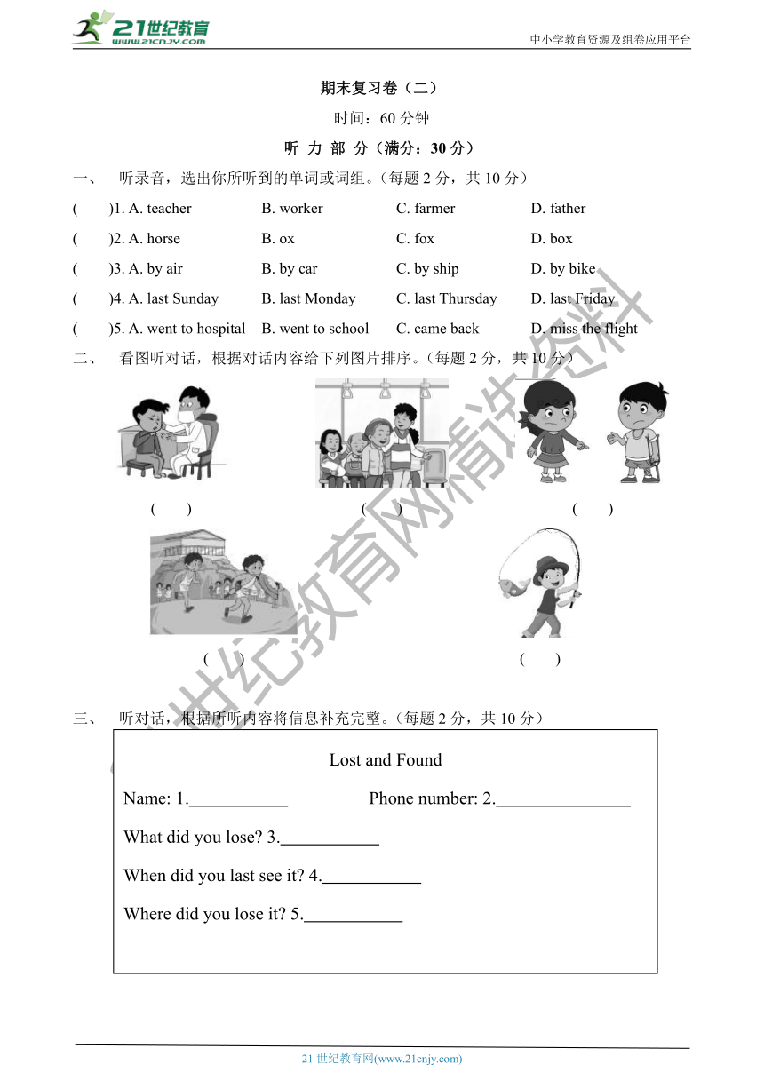 北京版 小学英语 六年级上册 期末测试二（含听力材料+参考答案 无音频）
