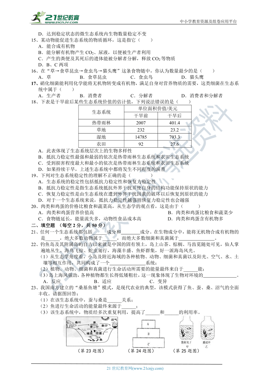 HS版七年级下册 第5章 生态系统 单元测试卷（含解析）