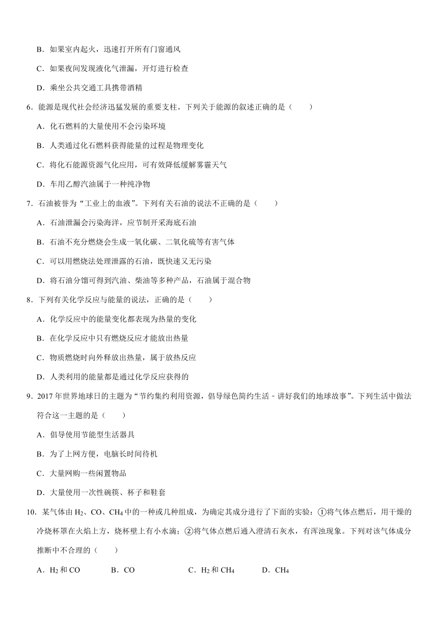 新人教版九年级上册第七单元 燃料及其利用单元测试卷（解析版）