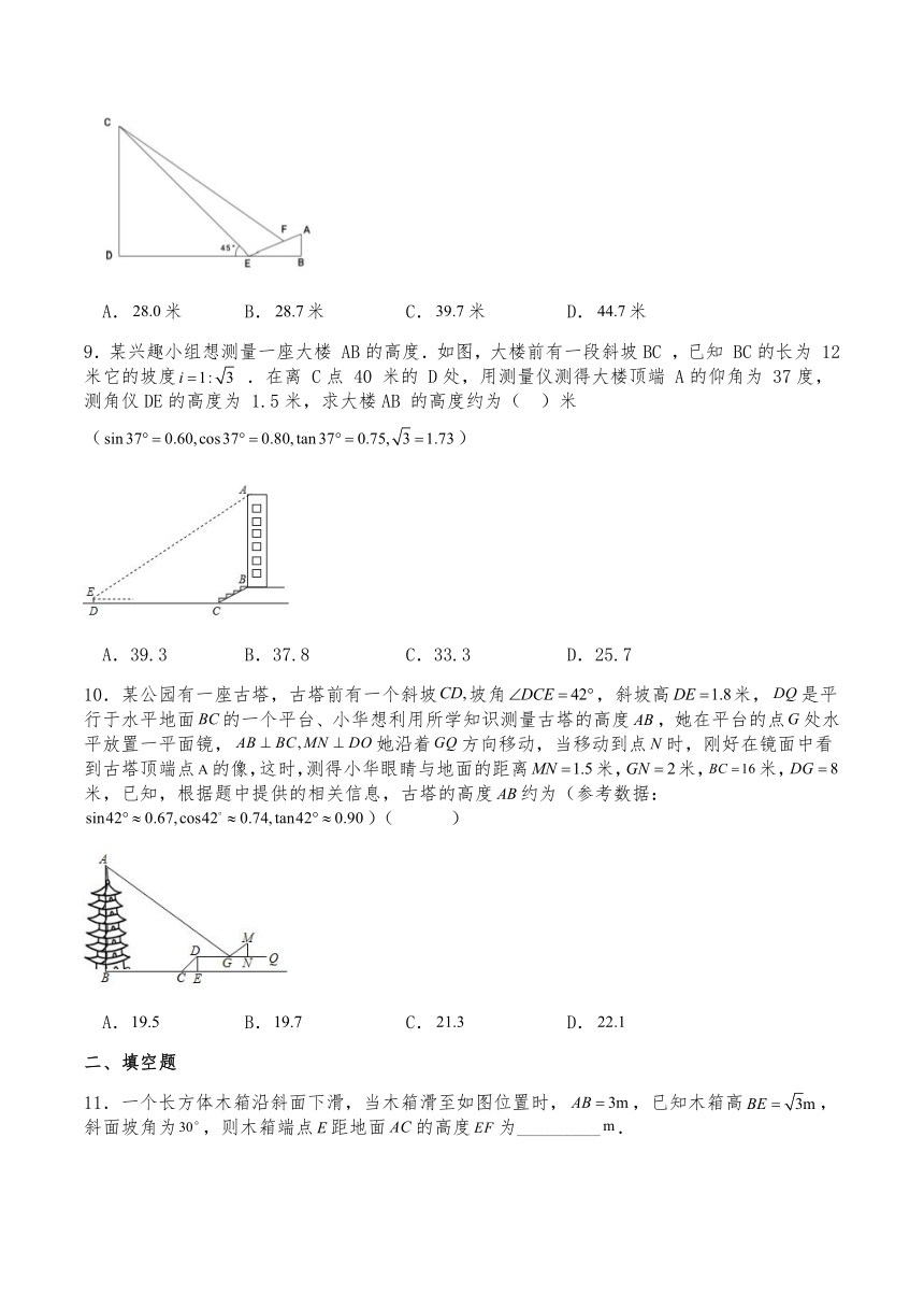 沪教版九年级数学上册试题 25.4解直角三角形的应用（含答案）