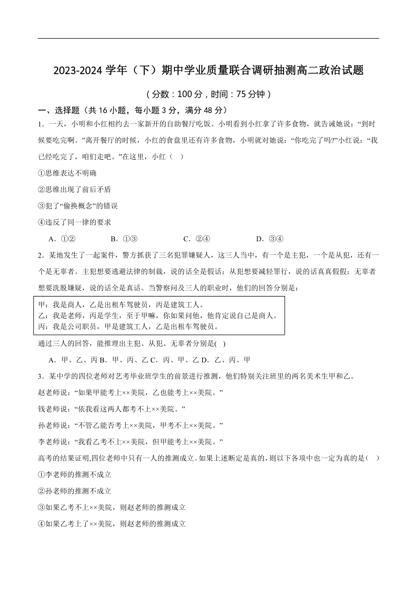 重庆市乌江新高考协作体2023-2024学年高二下学期5月期中考试政治试卷（含答案）