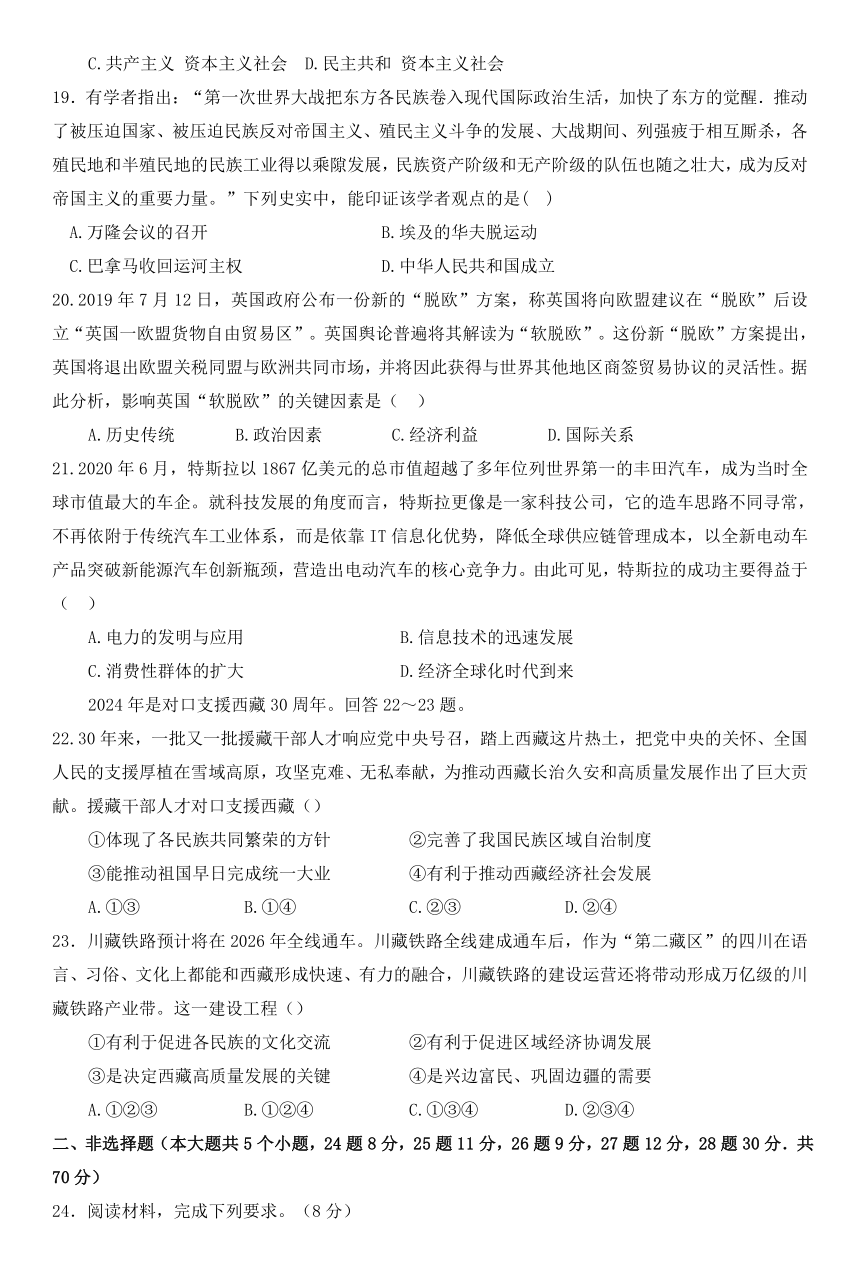 2024年河北省沧州市盐山县盐山县第六中学模拟预测道德与法治?历史试题（ 含答案）