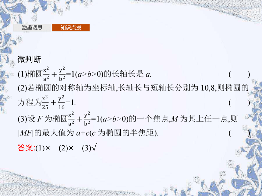 人教B版（2019）高中数学选择性必修第一册 2.5.2　椭圆的几何性质（共33张PPT）