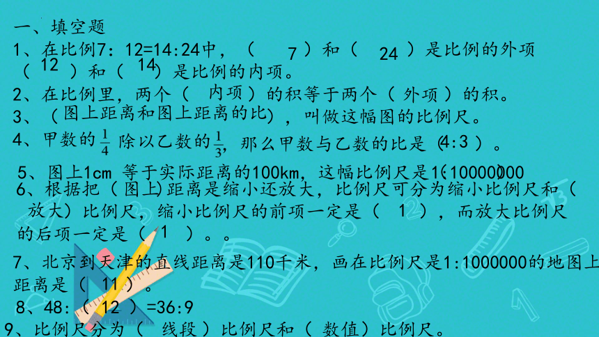 2023-2024学年六年级下册数学北师大版第二单元  比例复习与整理（课件）(共14张PPT)