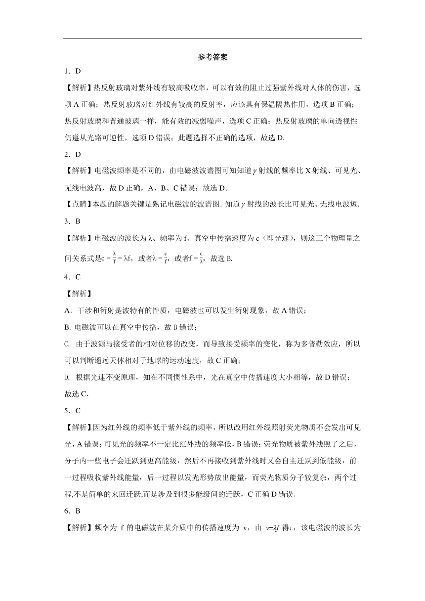 上海市北虹高中2019-2020学年物理沪科版选修3-4：3.4电磁波家族 课时作业（含解析）