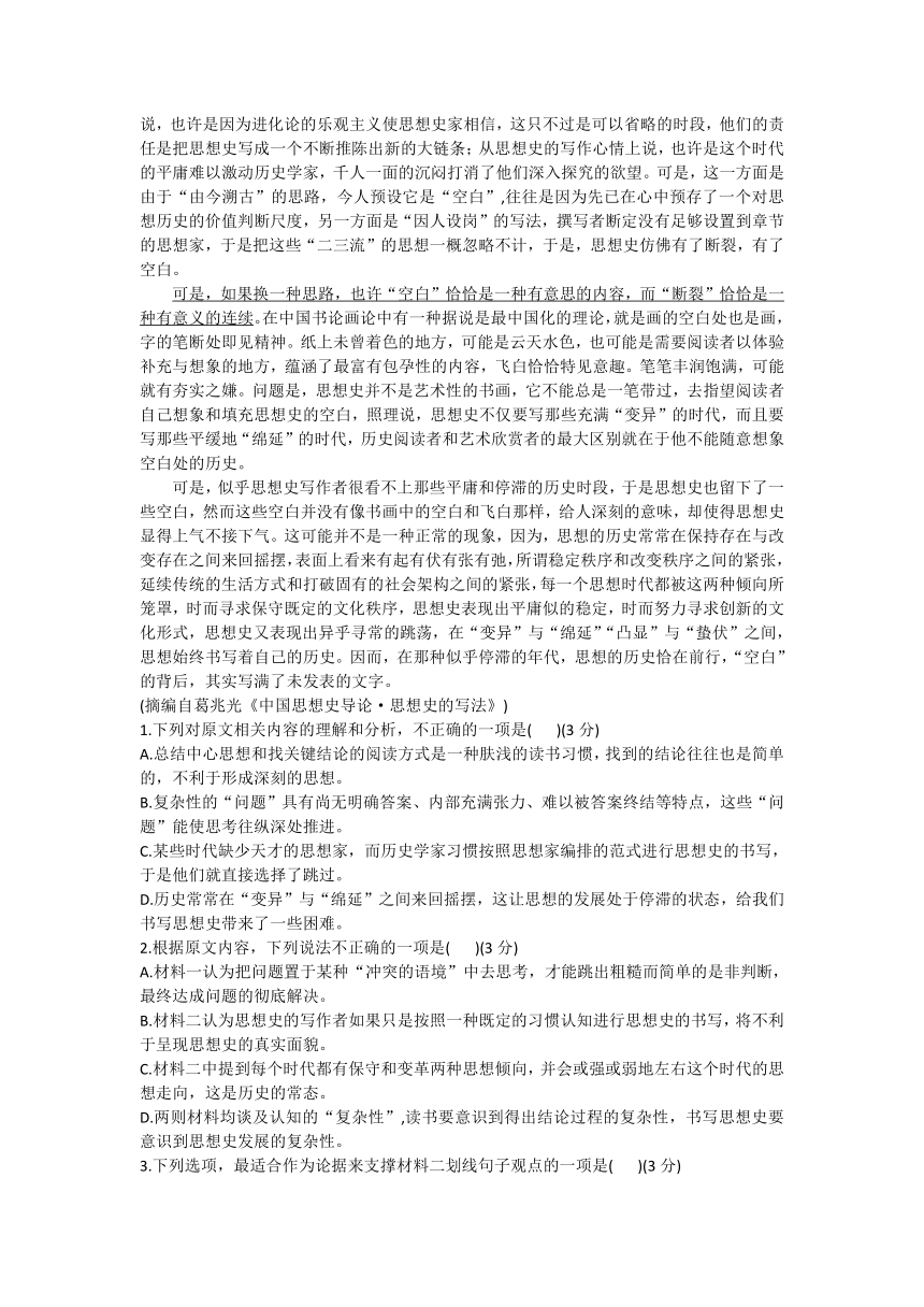 山东省济宁市兖州区2023-2024学年高二下学期期中考试语文试题（含答案）