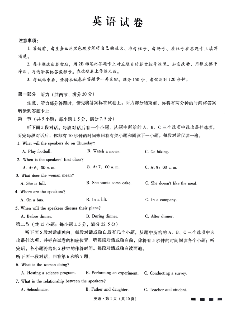 重庆市第八中学校2023-2024学年高三下学期适应性月考（七）英语试卷（PDF版，含解析，含听力原文，无音频）