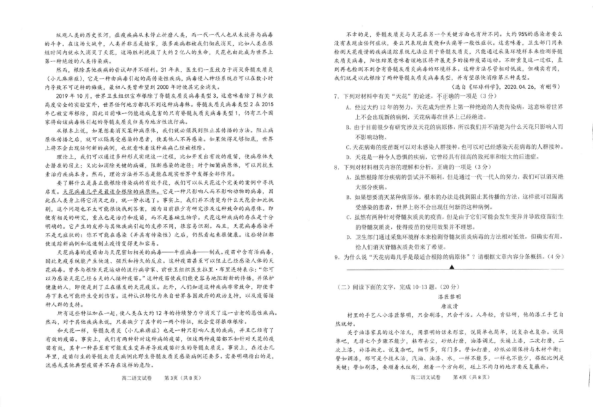 浙江省衢州市2019-2020学年高二下学期期末教学质量检测语文试题 图片版含答案