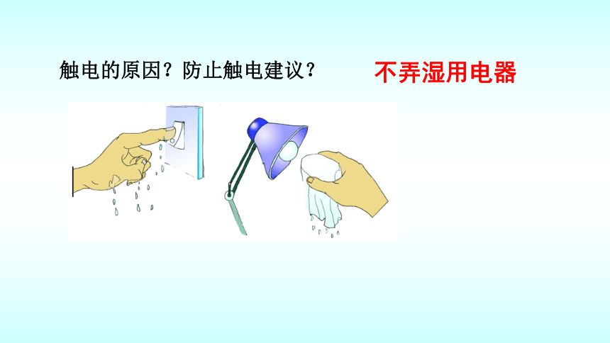 13.6安全用电 课件-甘肃省景泰县第四中学北师大版物理九年级(共20张PPT)