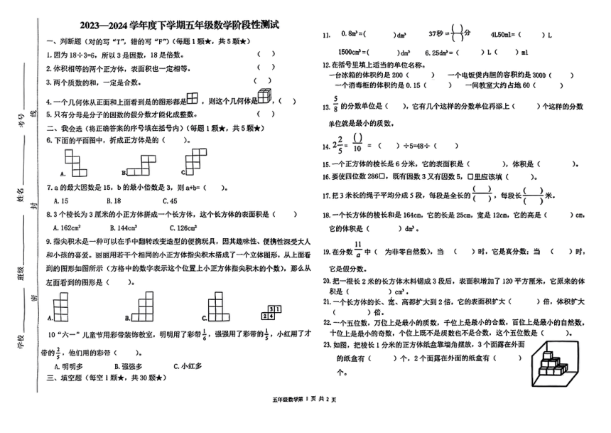 山东省日照市东港区2023-2024学年五年级下学期期中测试数学试卷（PDF无答案）