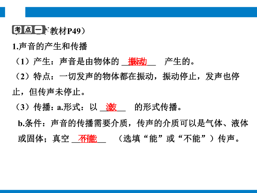 2024浙江省中考科学复习第26讲　声　光的直线传播和反射（课件 45张PPT）