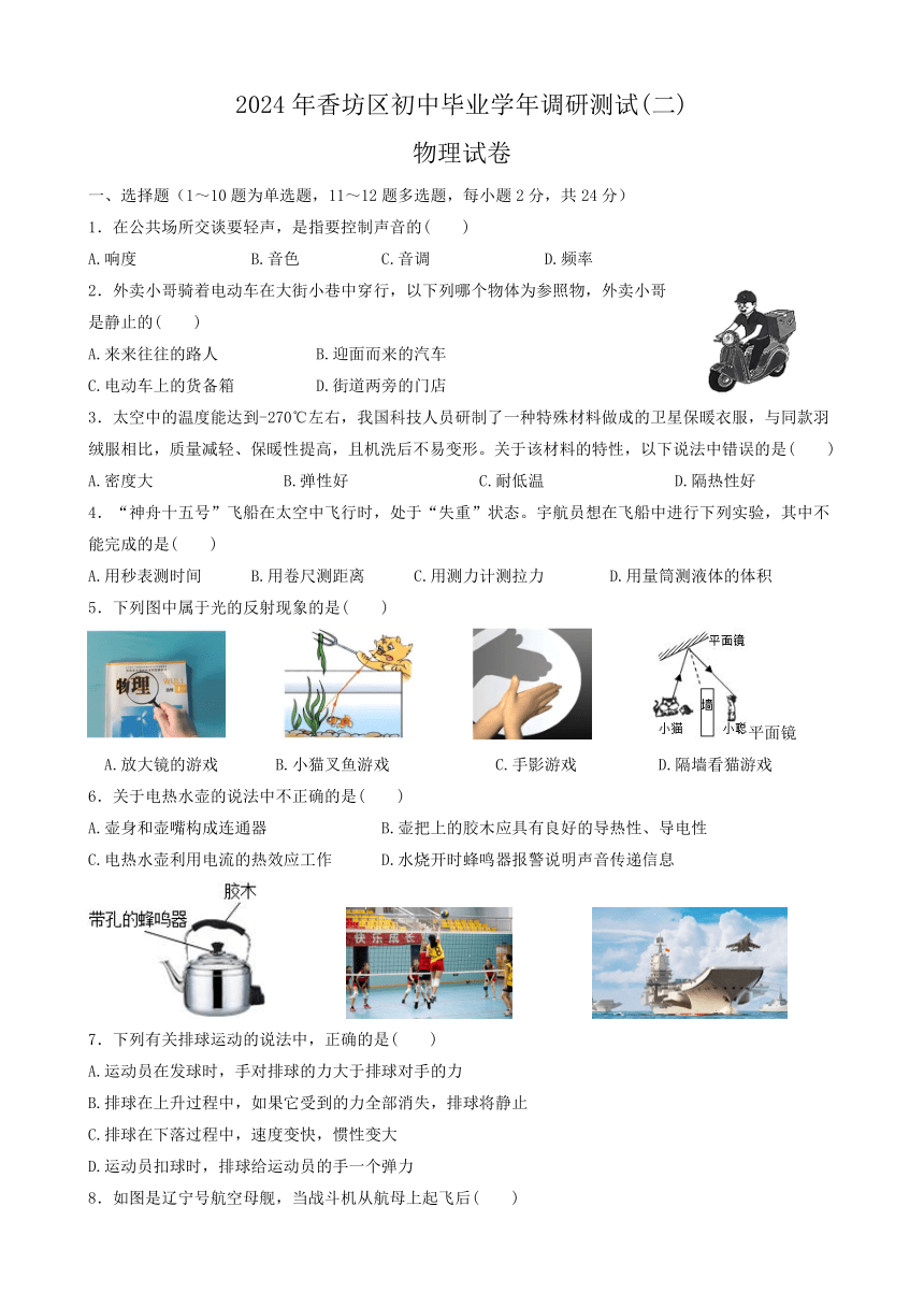 2023-2024学年黑龙江省哈尔滨市香坊区九年级下学期（二模）物理试题(pdf版 含答案)