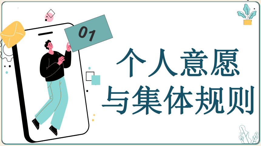 （核心素养目标）7.1单音与和声 课件 (共36张PPT)2023-2024学年七年级道德与法治下册同步课件（统编版）