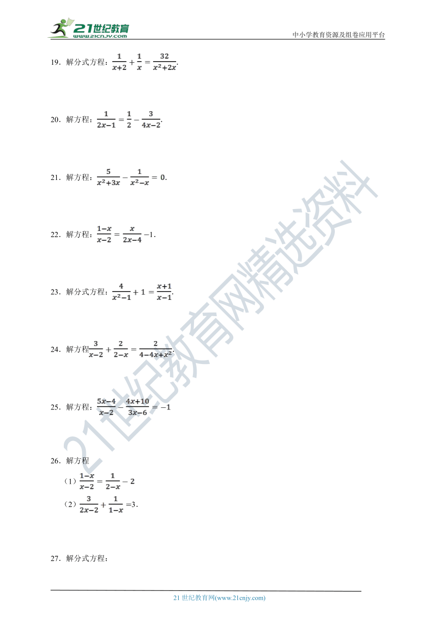 专题5.6 解分式方程专项训练（30道）（含解析）