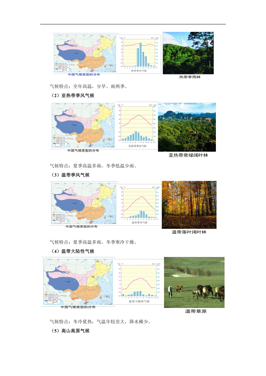 初中地理中图版七年级上册第三章 第三节 天气和气候 第2课时 教案