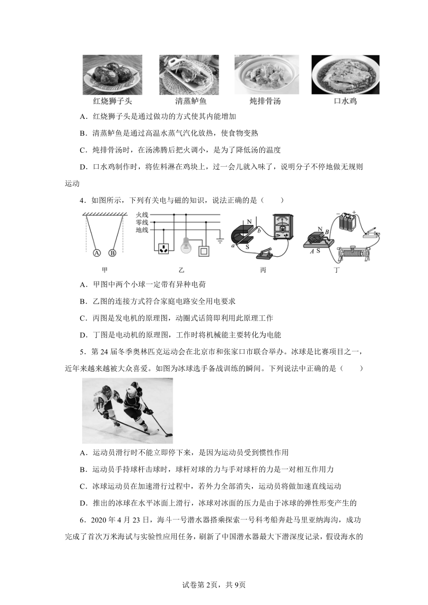 重庆2024年中考第三次模拟考试物理（含解析）