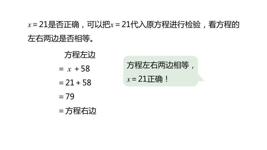 冀教版数学五年级上册第8单元方程 解简单方程课件（22张PPT)