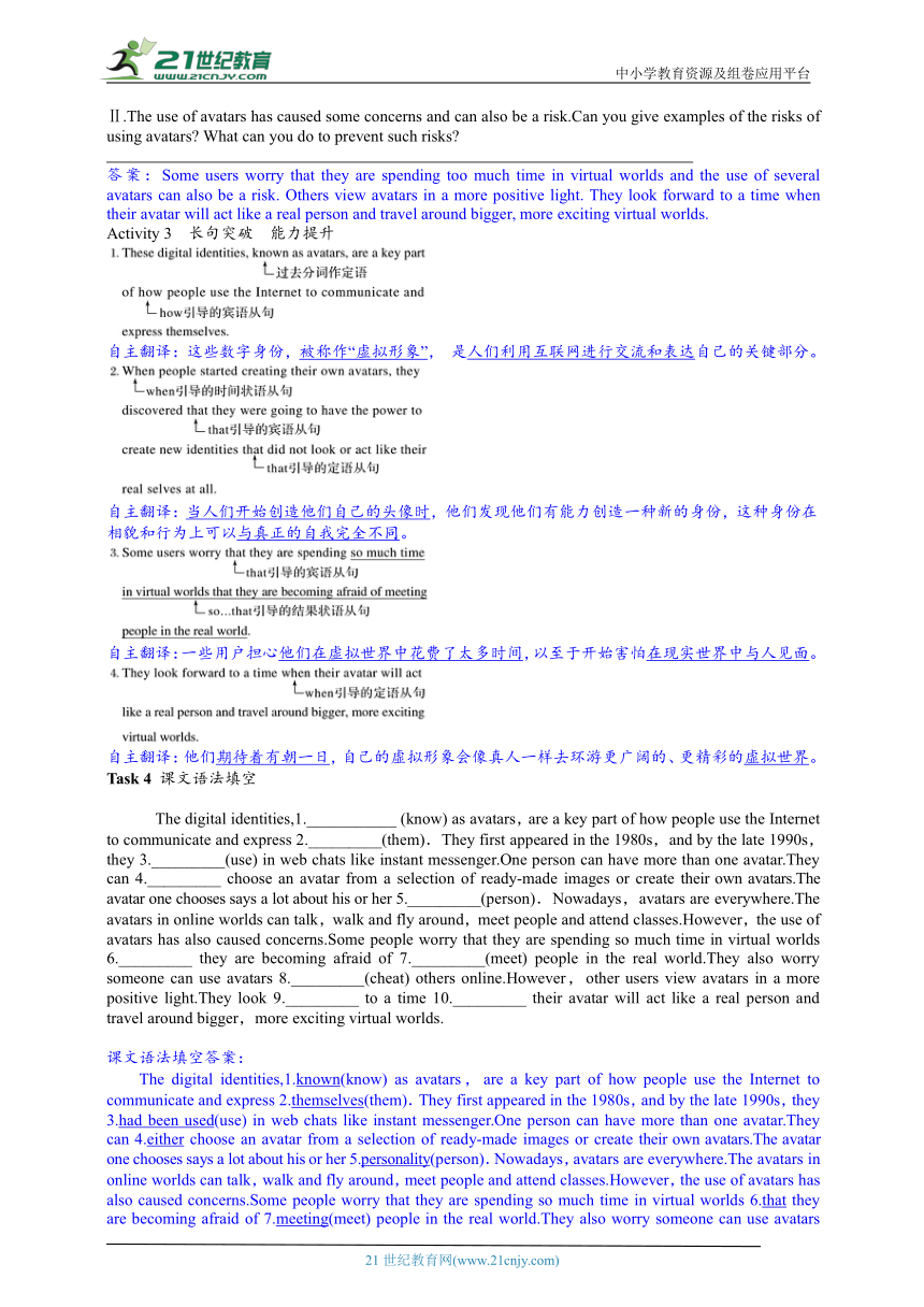 新北师大必修二Unit 4 Information technology Lesson 1 Avatars精讲精练（含答案）