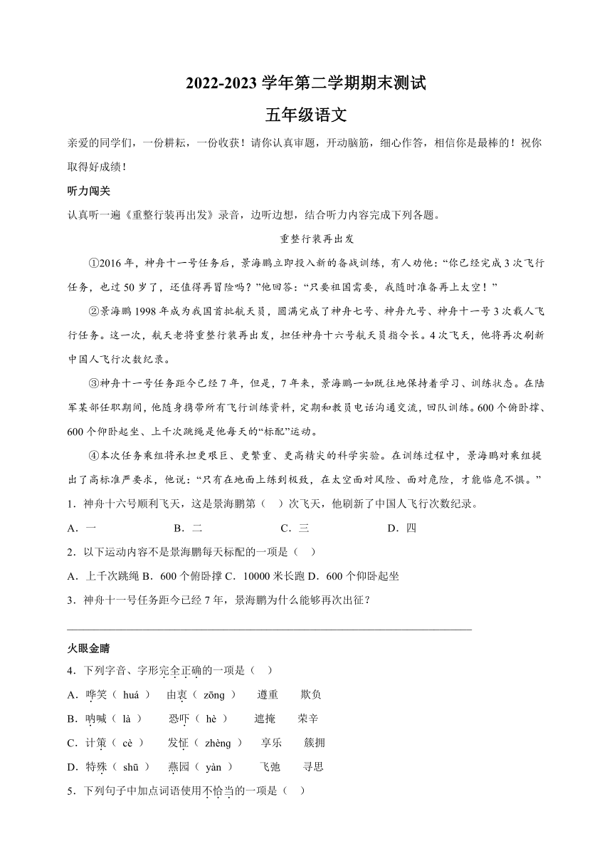 江苏省扬州市高邮市2022-2023学年五年级下学期期末语文试卷（含解析）