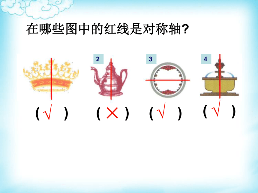 沪教版三上 5.4 轴对称图形 课件（共45张PPT）