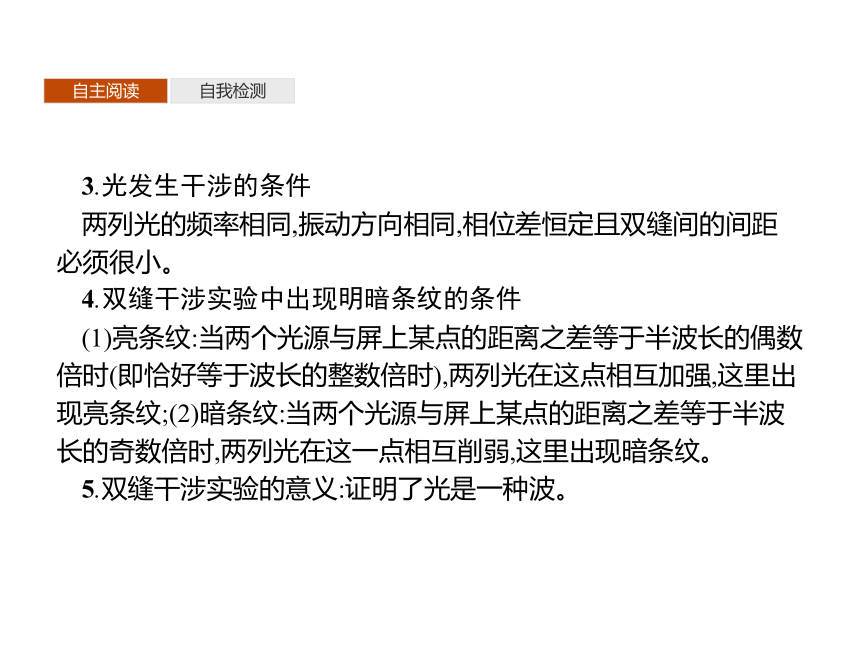 第四章　3　光的干涉—2020-2021【新教材】人教版（2019）高中物理选修第一册课件(共41张PPT)