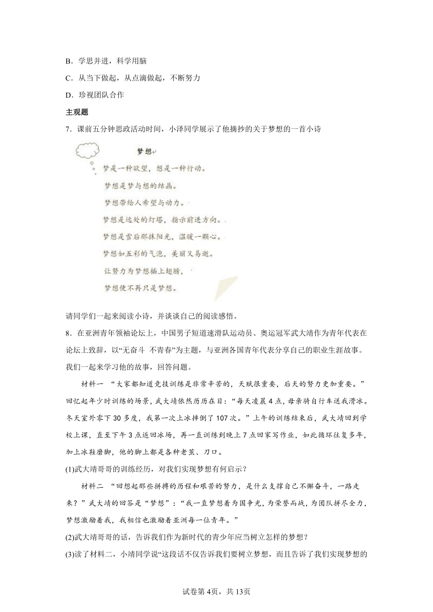 2023-2024学年七年级上册道德与法治单元夯实学案——第一单元 成长的节拍（含答案）