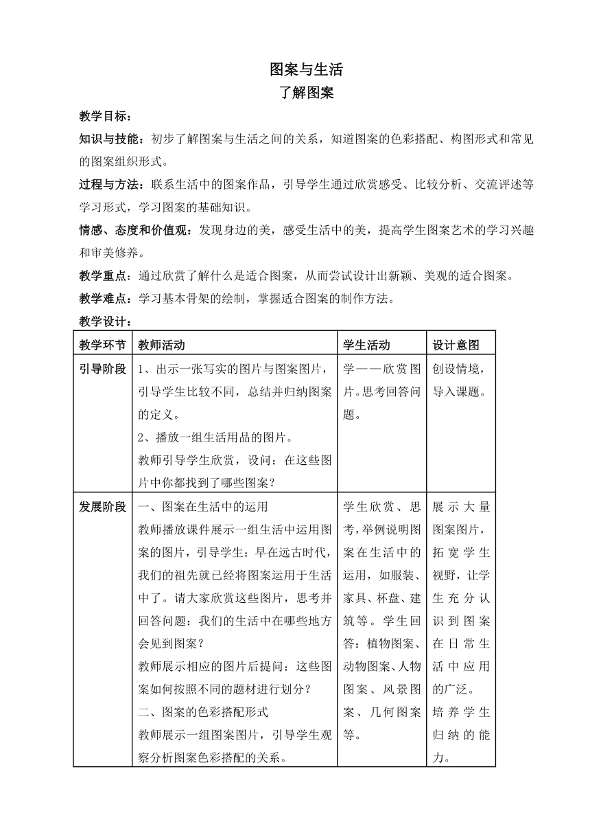 5图案与生活 教案