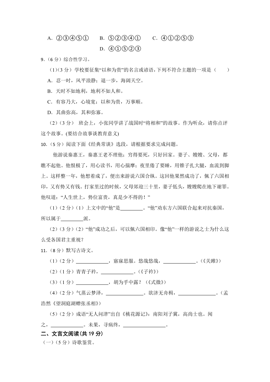 甘肃省武威市凉州区金羊九年制学校联片教研2023-2024学年八年级下学期4月期中语文试题（含答案）