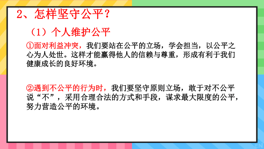 8.2 公平正义的守护  课件（  38张ppt+内嵌视频 ）