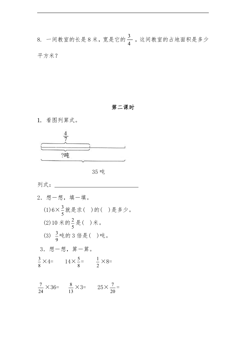 五年级数学下册试题 一课一练3.2《分数乘法（二）》习题2-北师大版（含答案）